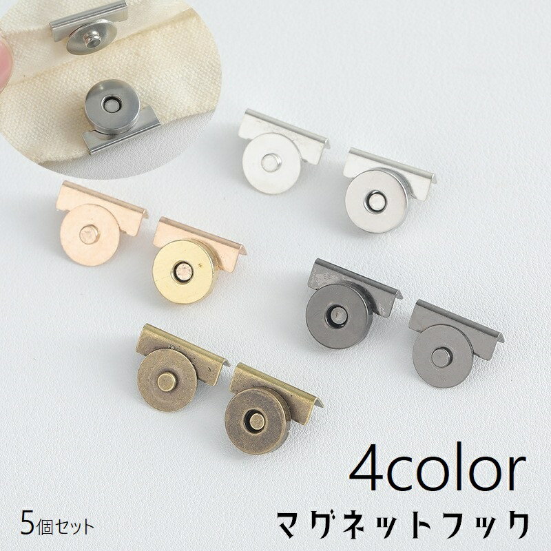 Button - マグネットホック 5個セット マグネットボタン 金属ボタン 手芸用品 手芸 ハンドメイド用品 金具 留め具 磁石ボタン クラフト金具 バッグ留め具 丸型 ラウンド型 取り付け簡単 挟むだけ 銀色 金色 黒 銅色