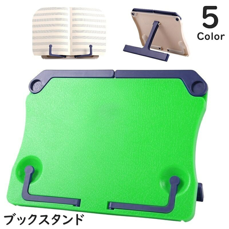 コンパクトでシンプルなブックスタンドです。本やタブレット、楽譜・レシピなどにもご使用いただけます♪ 【サイズについて】画像をご参照ください。 【カラーについて】生産ロットにより柄の出方や色の濃淡が異なる場合がございます。お使いのモニターや撮影時の光の加減などにより画像と実際の商品のカラーが異なる場合もございます。予告なしにカラーやデザインなどの変更がある場合もございます。 【素材について】ABS
