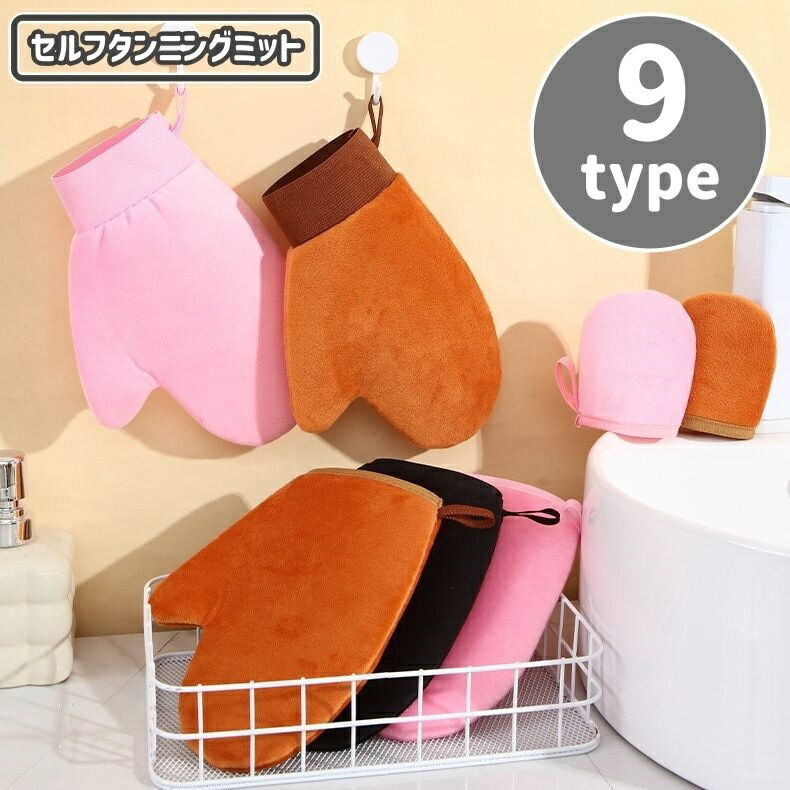 セルフタンニングミット ボディローション手袋 スキンケア用品 ボディケア タンニングローション ボディクリーム ゴム付き