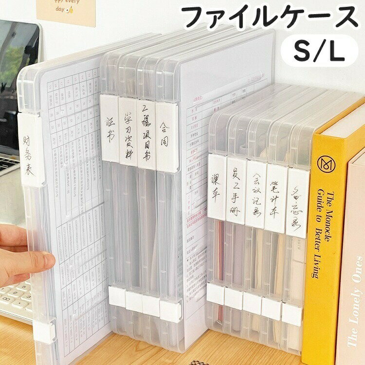 樂天商城 - ファイルケース ファイルボックス 書類ケース クリアケース 収納 ホルダー シンプル 無地 事務用品 文具 保管 書類整理 資料 プリント オフィス 学生 学校