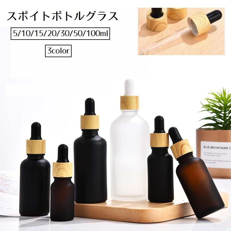 スポイトボトルグラス 化粧品 アロマ オイル 詰替容器 半透明 ガラス製 コスメ 精油 化粧水 美容液 旅行 トラベル用品 小分け 持ち運び 携帯 便利 サイズ豊富