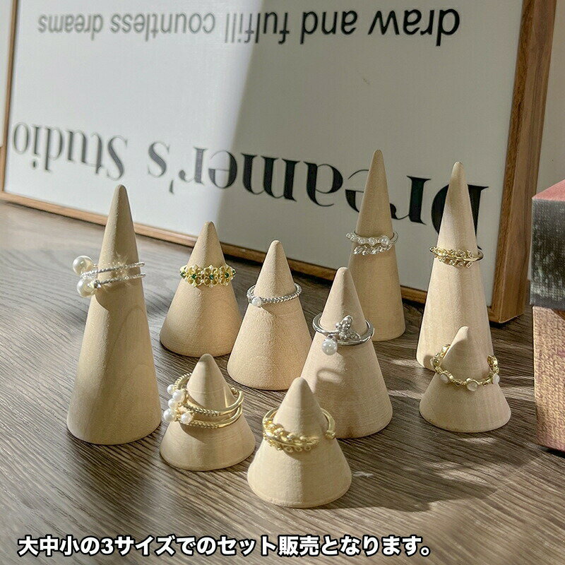 アクセサリースタンド リングスタンド 指輪 リング ディスプレイスタンド ナチュラ...