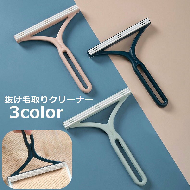 コンパクトで便利♪ペットの取りクリーナーです。カーペットや衣類に絡み付いたわんちゃん、ねこちゃんの毛を寄せ集めることが出来る便利グッズ♪リビングの絨毯・ペットベット・カーシート・ペットのおもちゃなど手軽に掃除ができますね☆ 【サイズについて】画像をご参照ください。 【カラーについて】生産ロットにより柄の出方や色の濃淡が異なる場合がございます。お使いのモニターや撮影時の光の加減などにより画像と実際の商品のカラーが異なる場合もございます。予告なしにカラーやデザインなどの変更がある場合もございます。 【素材について】ポリプロピレン（PP)