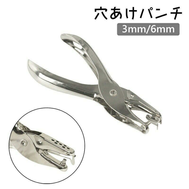 乐天商城 - 穴あけパンチ 1穴 単穴 6mm 3mm 穴あきパンチ ペーパーパンチ ペーパーパンチャー 穴あけ パンチ 事務用品ルーズリーフ 手帳 仕事 手作りカード ハンドメイド