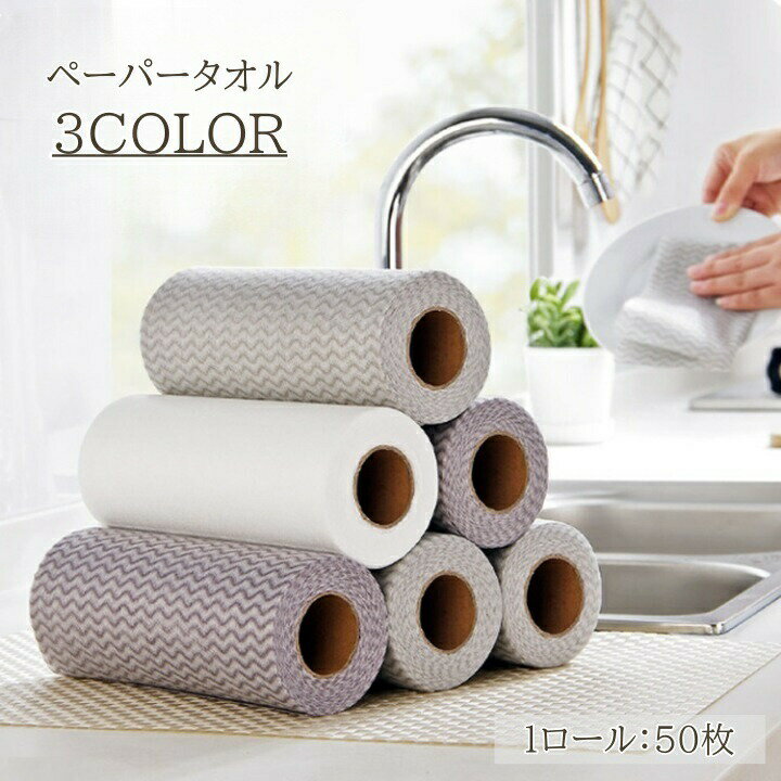 Kitchen Paper - ペーパータオル 50枚 1ロール キッチンペーパー 使い捨て 布巾 台ふき ふきん 掃除 キッチンタオル 不織布 丈夫 ウェーブ 波模様 かわいい 台所 キッチン シンク周り 水回り お手入れ