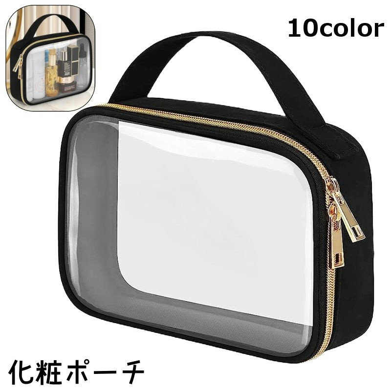 Rakuten - 化粧ポーチ メイクポーチ コスメポーチ 小物入れ トラベルポーチ クリア 透明 収納 化粧品 コスメ かわいい おしゃれ シンプル