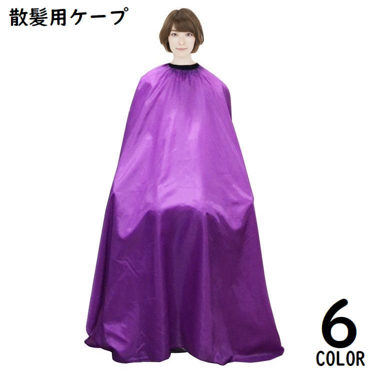 散髪ケープ 散髪マント ヘアーエプロン ポンチョ 大人 子供 カットクロス ヘアカット セルフカット 毛染め 自宅 折りたたみ