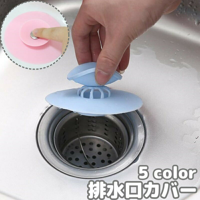 乐天商城 - 排水口カバー 止水栓 蓋 栓 開閉式 プッシュ式 ワンプッシュ キッチン シンク 流し台 洗面所 洗面台 お風呂 バスルーム 浴室 つまり対策