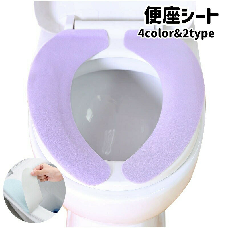 貼り付け簡単な便座シートです。2タイプからお選びいただけます。 【サイズについて】画像をご参照ください。 【カラーについて】生産ロットにより柄の出方や色の濃淡が異なる場合がございます。お使いのモニターや撮影時の光の加減などにより画像と実際の商品のカラーが異なる場合もございます。予告なしにカラーやデザインなどの変更がある場合もございます。