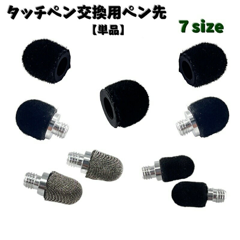 乐天商城 - タッチペン交換用ペン先 取替え用 単品 スタイラス スマートフォン タブレット 修理 スタイラスペン 先端 パーツ サイズ豊富 丸型 ネジ式