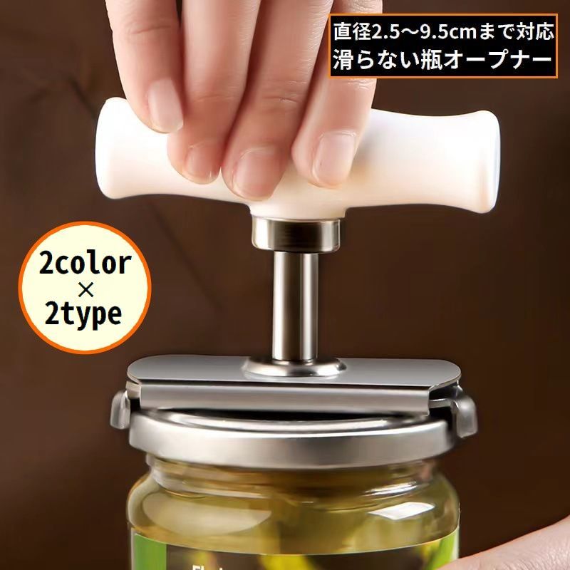 Cap Openers, Cork Screws - オープナー 蓋開け 栓抜き 密閉式 フタ 瓶 ビン 缶 キャップ ジャー ペットボトル 滑り止め 力節約 簡単 キッチンツール