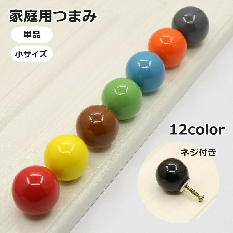 乐天商城 - つまみ 単品 1個 小サイズ 取っ手 ドアノブ ハンドル ネジ付き 収納用品 後付け キャビネット タンス 引き出し 便利 ドア 扉 戸棚