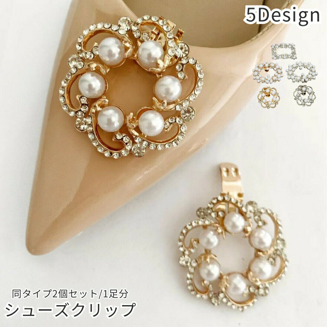 シューズクリップ 同�