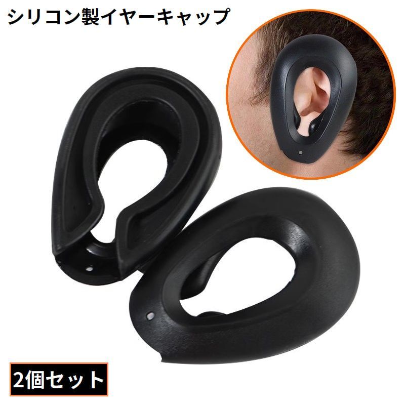 イヤーキャップ 耳キャップ 耳カバー 2個組 シリコン 防水 毛染め 髪染め パーマ ヘアカラーリング 耳保護 美容院 サロン