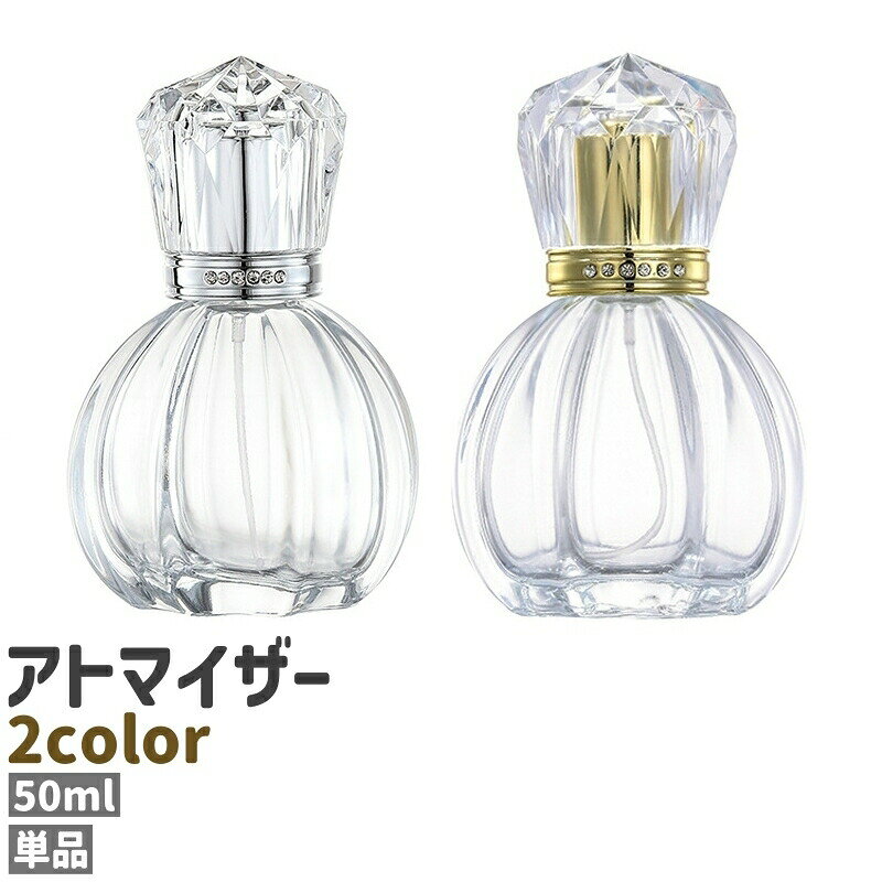 ラインストーンの装飾でおしゃれ・シンプル◎。シルバーカラーとゴールドカラーの2種類のカラーがある、単品のアトマイザーです。 【サイズについて】画像をご参照ください。 【カラーについて】生産ロットにより柄の出方や色の濃淡が異なる場合がございます。お使いのモニターや撮影時の光の加減などにより画像と実際の商品のカラーが異なる場合もございます。予告なしにカラーやデザインなどの変更がある場合もございます。 【素材について】ガラス 【補足説明】※ご自身での組み立てが必要になる場合もございます※