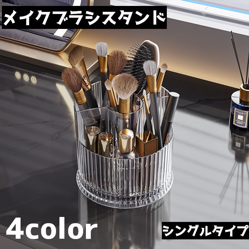 Makeup Boxes - メイクブラシスタンド メイクブラシ立て シングル メイクボックス コスメボックス 筆立て 筆スタンド 360度回転 仕切り 仕分け 化粧グッズ 整理整頓 収納