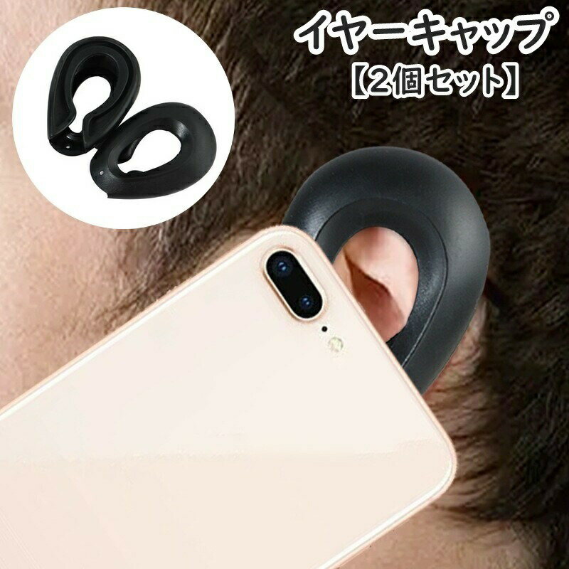 Other - イヤーキャップ 耳キャップ 耳カバー 2個セット シリコン ソフト 防水 防汚 汚れ防止 毛染め 髪染め パーマ ヘアカラーリング 耳保護 美容院 サロン 便利
