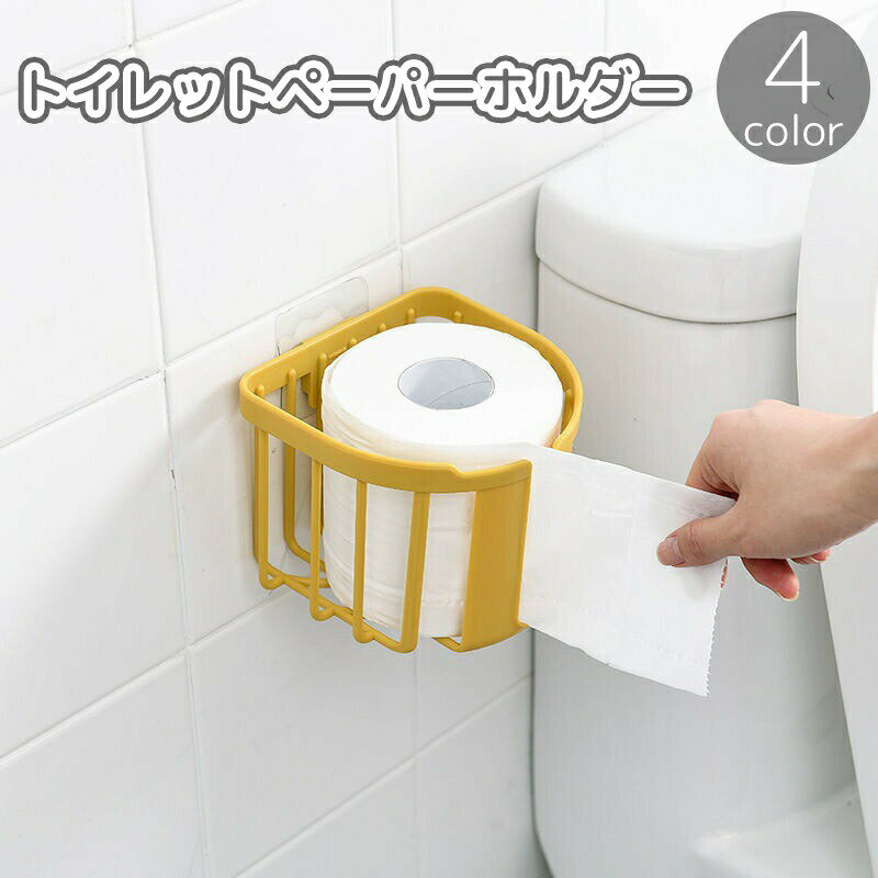 トイレットペーパーホルダー 粘着式 バスラック バスケット かご シェルフ 浴室収納 水切り 貼り付け 水回り トイレグッズ キッチン 台所 便利