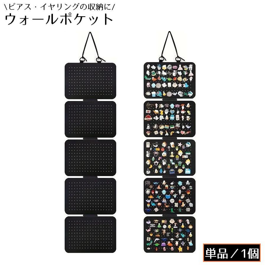 組み立て簡単！使用しない時はコンパクトに分解収納♪吊り下げ式のフェルト製ウォールポケットです。ピアスやイヤリングなどの耳飾り・アクセサリー類や小物類の収納に◎省スペースなのに大容量！ディスプレイや整理整頓にもオススメのアイテム☆ 【サイズについて】画像をご参照ください。 【カラーについて】生産ロットにより柄の出方や色の濃淡が異なる場合がございます。お使いのモニターや撮影時の光の加減などにより画像と実際の商品のカラーが異なる場合もございます。予告なしにカラーやデザインなどの変更がある場合もございます。 【素材について】不織布、他 【補足説明】※ご自身で組み立てる必要がございます※