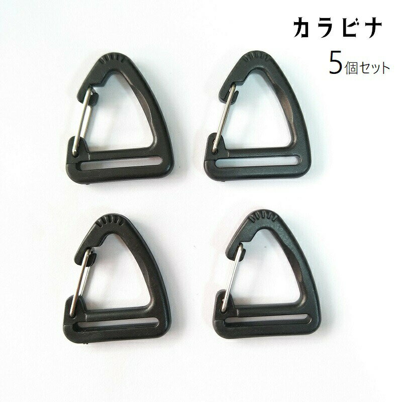 Rakuten - カラビナ キーホルダー 5個セット 三角 スクエア パーツ アクセサリーパーツ クラフトパーツ 留め具 金具 手芸 ハンドメイド DIY 手作り クラフト材料 ベルトパーツ アウトドア おしゃれ シンプル かっこいい 多用途 黒