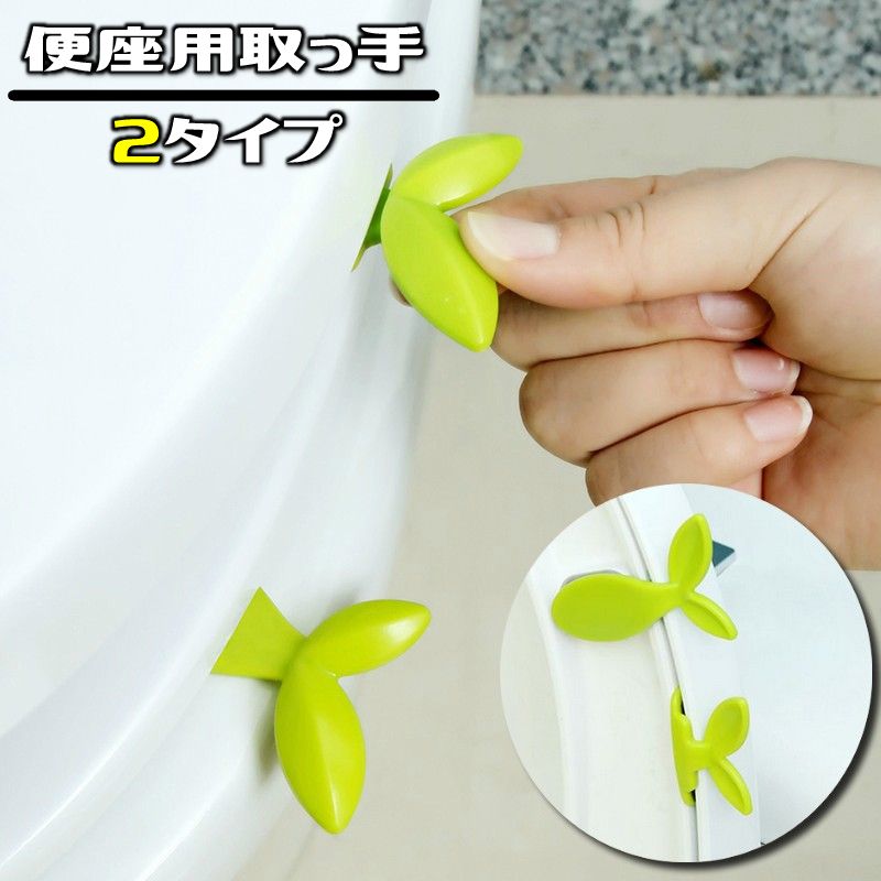 キュートな葉っぱのデザインのトイレの便座・蓋用取っ手です。直接触れることなく便座や蓋の上げ下げができるのでとっても便利◎癒しのグリーンデザインで清潔アップ♪ 【サイズについて】画像をご参照ください。 【カラーについて】生産ロットにより柄の出方や色の濃淡が異なる場合がございます。お使いのモニターや撮影時の光の加減などにより画像と実際の商品のカラーが異なる場合もございます。予告なしにカラーやデザインなどの変更がある場合もございます。 【素材について】PVC+ABS