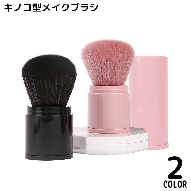 メイクブラシ カブキブラシ フェイスブラシ ファンデーションブラシ キャップ付き 伸縮 化粧品 チーク パウダー 丸型 柔らかい