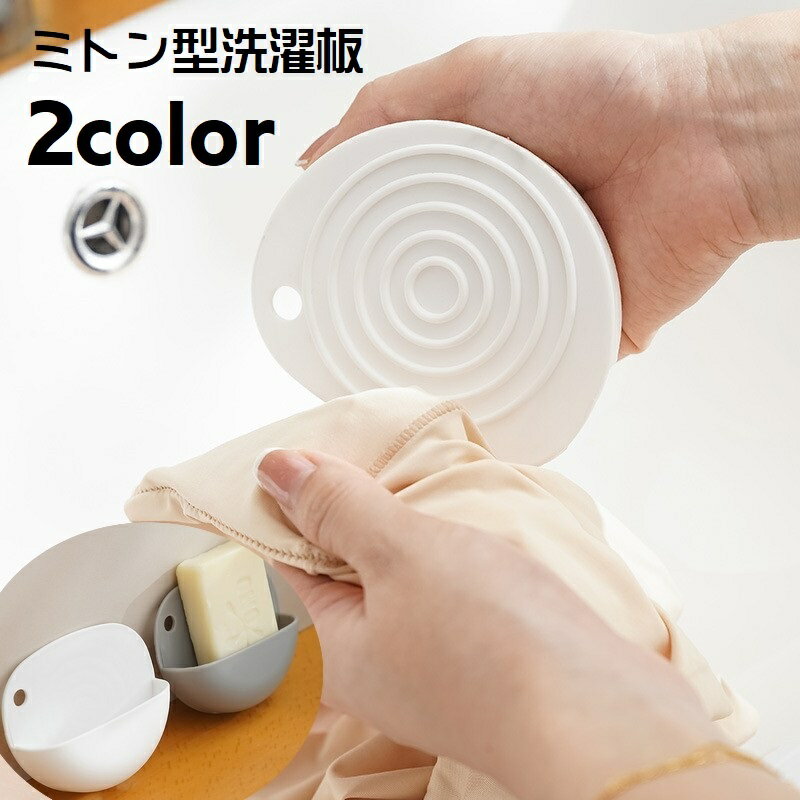 ミトン型のハンディ洗濯板です。出張や旅行でのちょっとした汚れ落としに◎石鹸ホルダーとしてもご使用いただけます。 【サイズについて】画像をご参照ください。 【カラーについて】生産ロットにより柄の出方や色の濃淡が異なる場合がございます。お使いのモニターや撮影時の光の加減などにより画像と実際の商品のカラーが異なる場合もございます。予告なしにカラーやデザインなどの変更がある場合もございます。 【素材について】プラスチック