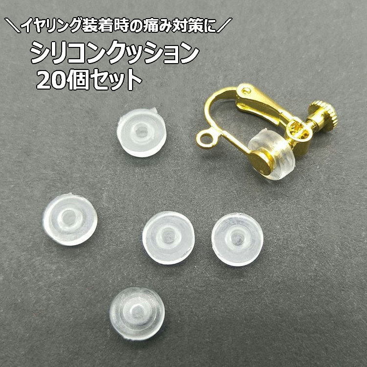 Demantoid - シリコンクッション 20個セット シリコンカバー シリコンキャップ ゴムカバー ネジバネ式イヤリング フープイヤリング パーツ 痛み軽減 痛くなりにくい かぶれ防止 金具カバー アクセサリーパーツ