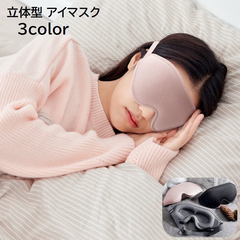 リラックスタイムや旅行などに♪立体型アイマスクです。バンドはサイズ調節可能◎ 【サイズについて】画像をご参照ください。 【カラーについて】生産ロットにより柄の出方や色の濃淡が異なる場合がございます。お使いのモニターや撮影時の光の加減などにより画像と実際の商品のカラーが異なる場合もございます。予告なしにカラーやデザインなどの変更がある場合もございます。