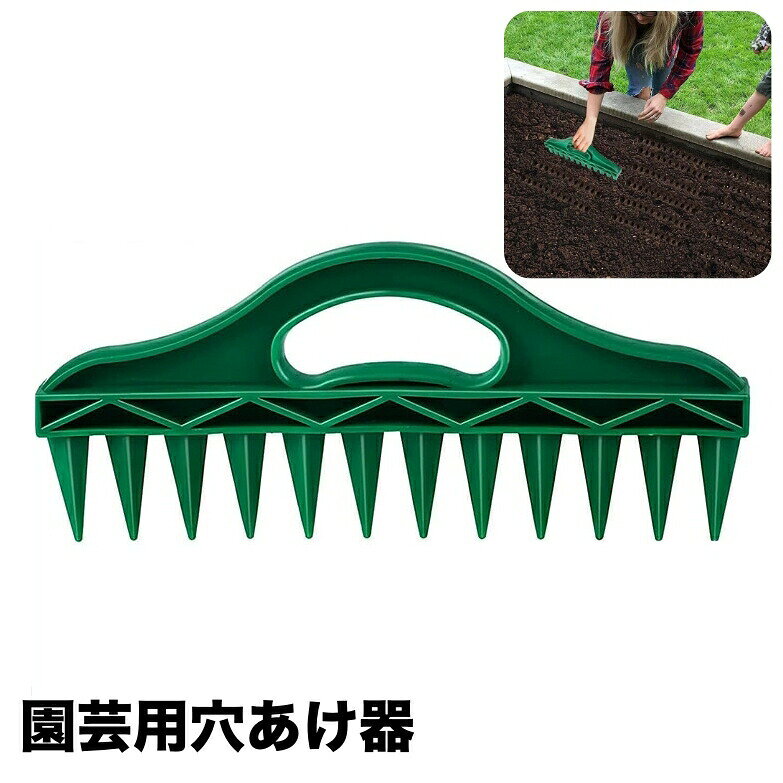 家庭菜園やガーデニング作業に便利な穴あけ器です。12個の穴を正確＆均等に開けられます♪ 【サイズについて】画像をご参照ください。 【カラーについて】生産ロットにより柄の出方や色の濃淡が異なる場合がございます。お使いのモニターや撮影時の光の加減などにより画像と実際の商品のカラーが異なる場合もございます。予告なしにカラーやデザインなどの変更がある場合もございます。 【素材について】PP