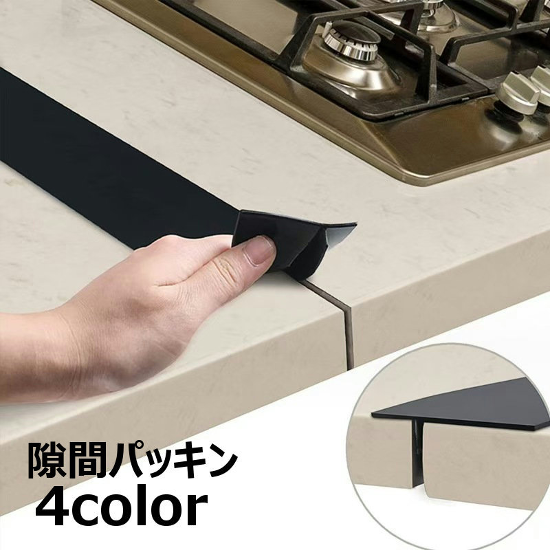 気になる隙間に差し込むだけ簡単◎キッチンなど水回りのすき間に便利な隙間パッキンです。落下防止、ホコリ対策に◎ 【サイズについて】画像をご参照ください。 【カラーについて】生産ロットにより柄の出方や色の濃淡が異なる場合がございます。お使いのモニターや撮影時の光の加減などにより画像と実際の商品のカラーが異なる場合もございます。予告なしにカラーやデザインなどの変更がある場合もございます。 【素材について】シリコン