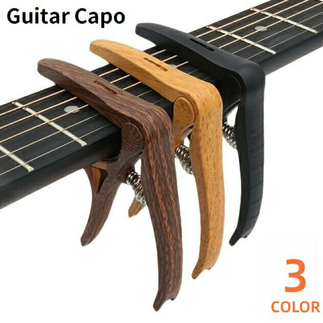 ギターはもちろんウクレレなどにもOK♪初心者から上級者まで使用可能なバネ式カポタストです。 【サイズについて】画像をご参照ください。 【カラーについて】生産ロットにより柄の出方や色の濃淡が異なる場合がございます。お使いのモニターや撮影時の光の加減などにより画像と実際の商品のカラーが異なる場合もございます。予告なしにカラーやデザインなどの変更がある場合もございます。 【素材について】ナイロン他