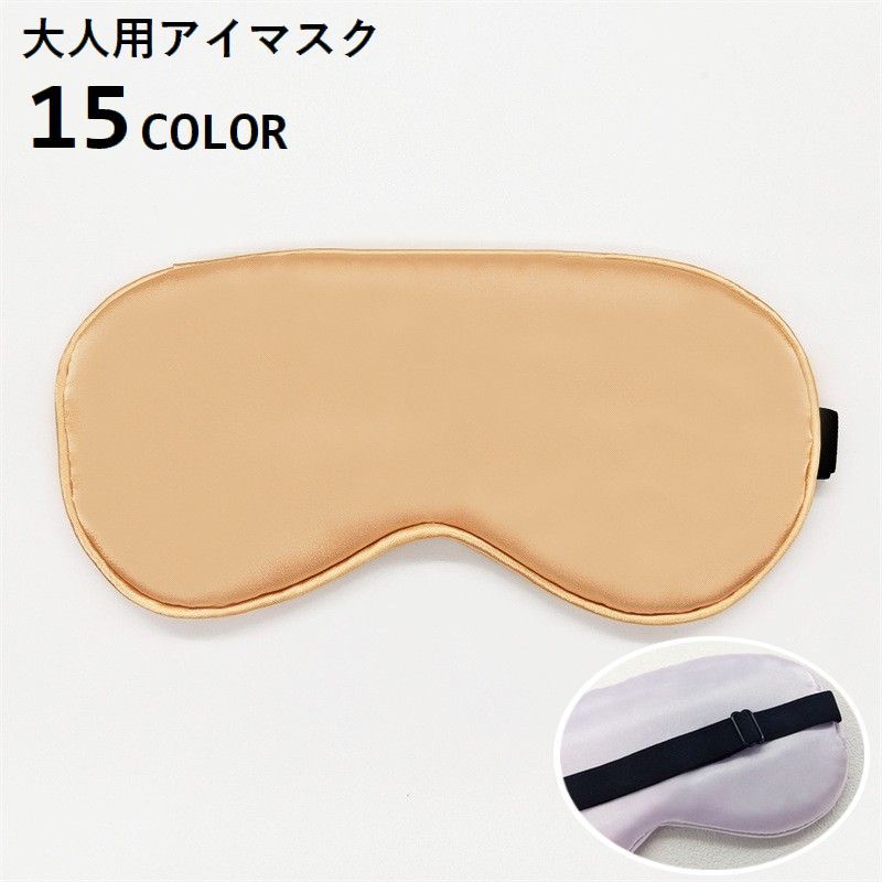 光沢感が上品でおしゃれなアイマスクです。男女問わず使えるシンプルなデザイン♪日常使いはもちろん、旅行などの長距離移動時にもおすすめです◎ 【サイズについて】画像をご参照ください。 【カラーについて】生産ロットにより柄の出方や色の濃淡が異なる場合がございます。お使いのモニターや撮影時の光の加減などにより画像と実際の商品のカラーが異なる場合もございます。予告なしにカラーやデザインなどの変更がある場合もございます。