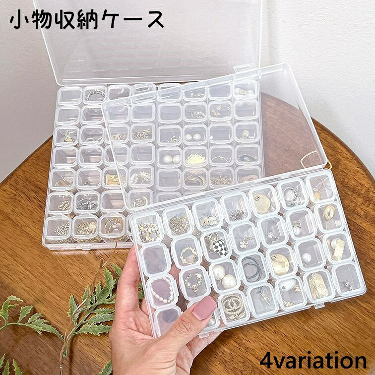 ビーズやネイルアートなどの小さなパーツを収納できる小物収納ケースです。蓋が透明なので中身が分かりやすくて便利◎ 【サイズについて】画像をご参照ください。 【カラーについて】生産ロットにより柄の出方や色の濃淡が異なる場合がございます。お使いのモニターや撮影時の光の加減などにより画像と実際の商品のカラーが異なる場合もございます。予告なしにカラーやデザインなどの変更がある場合もございます。 【素材について】プラスチック 【補足説明】傷防止のため、ビニールコーティングしている場合がございますので、剥がしてからご使用お願いいたします。