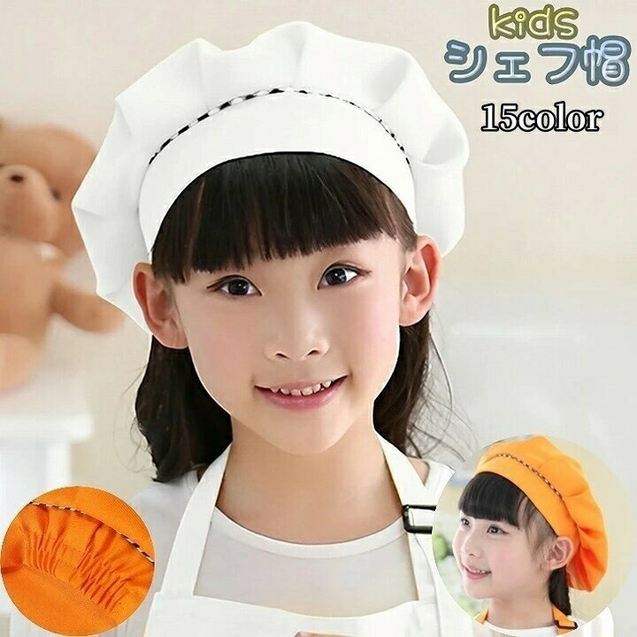 三角巾 - シェフ帽 コック帽 ぼうし 帽子 キッズ 子ども 子供 給食 三角巾 調理実習 家庭科 学校 料理 無地 シンプル カラバリ豊富