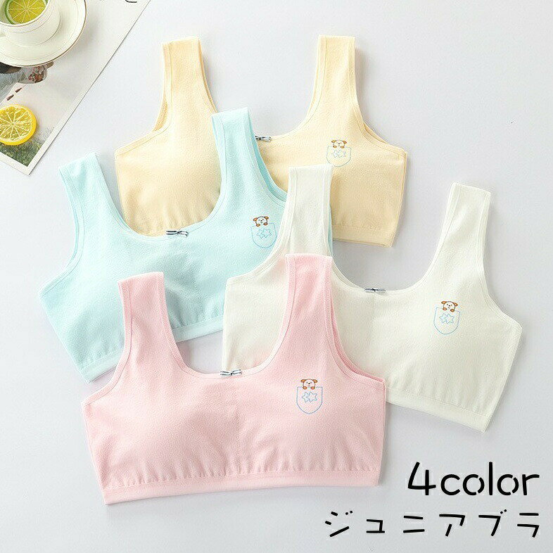 シンプルなジュニア用ハーフトップブラです。が気になり始めた女の子に、ファーストステップとして◎目安：8歳〜16歳くらいまで 【サイズについて】画像をご参照ください。 【カラーについて】生産ロットにより柄の出方や色の濃淡が異なる場合がございます。お使いのモニターや撮影時の光の加減などにより画像と実際の商品のカラーが異なる場合もございます。予告なしにカラーやデザインなどの変更がある場合もございます。 【素材について】95%綿 5%ポリウレタン 【補足説明】※商品の性質上、手洗いでのお洗濯をお勧めしております。