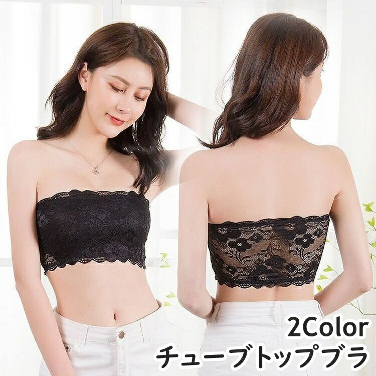 乐天商城 - チューブトップブラ ストラップレスブラ ベアトップ チューブトップ 総レース 透け感 レディース 女性 婦人 ブラ インナー 下着 おしゃれ かわいい 肩見せ セクシー キュート 上品
