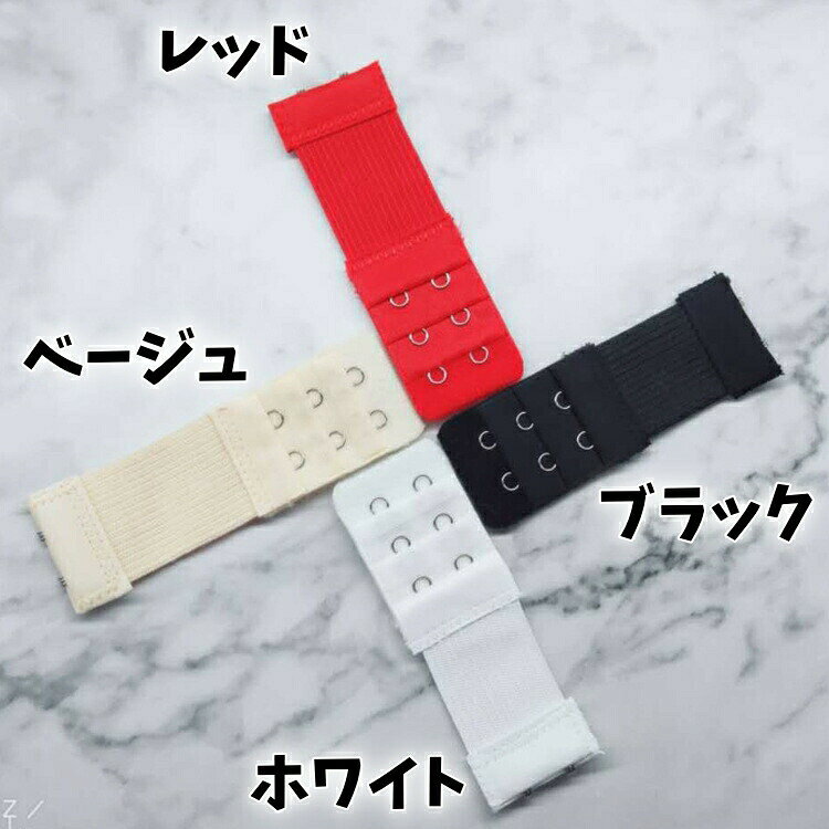 ブラジャー延長ホック 単品 1個 レディース インナー 調整ホック ブラ延長ホック 2...