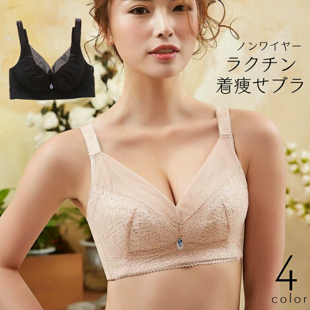 ブラジャー 着痩せ レディース レース ノンワイヤー フルカップ 胸を小さく見せる 薄手 脇高 脇肉補正 美胸 薄手 通気性 チャーム付き
