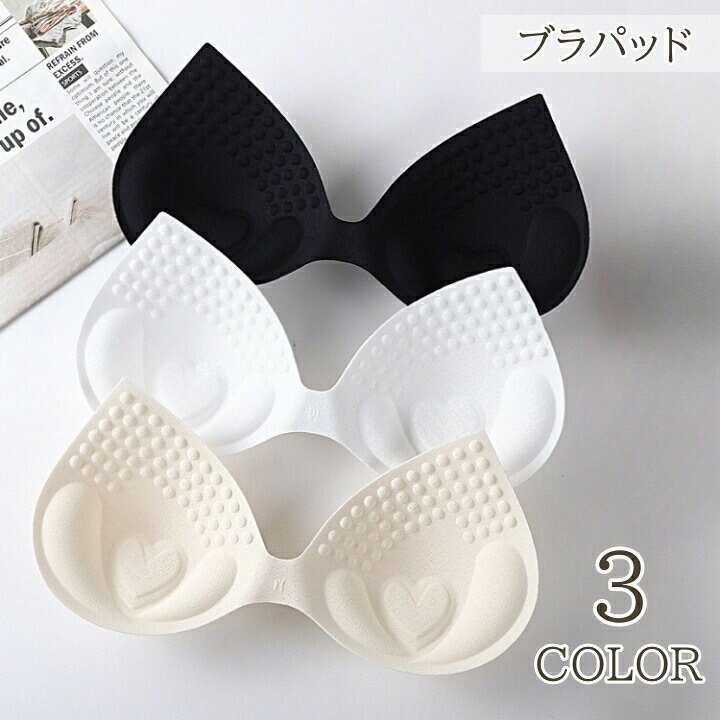 ブラパッド レディース 一体型 ブラジャー 1.5cm 付け替え インナー 下着 女性 婦人 フィット ふわふわ 通気性 ブラカップ ブラジャーパッド