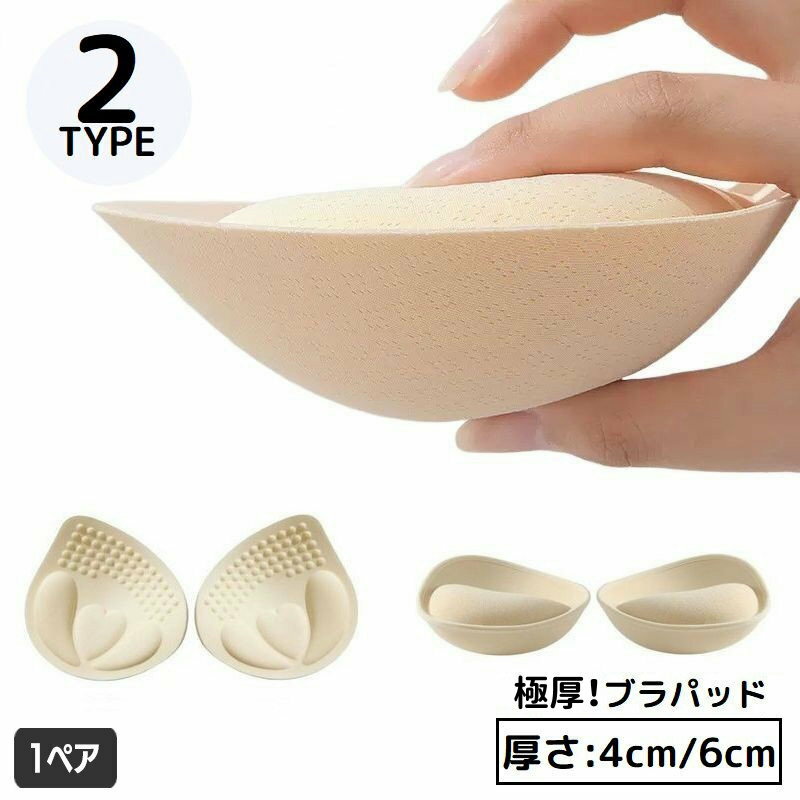 樂天商城 - ブラパッド ブラパット 1ペア 付け替え 取り外し 極厚 厚手 厚め 4／6cm スポーツブラ ブラキャミ