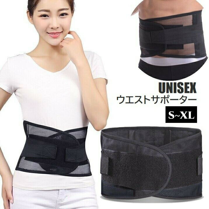 樂天商城 - ウエストサポーター 腰ベルト メッシュ ウエストサポート 腰サポーター 男女兼用 通気性 ニッパー 固定 コルセット マジック テープ 面ファスナー レディース メンズ ブラック 黒