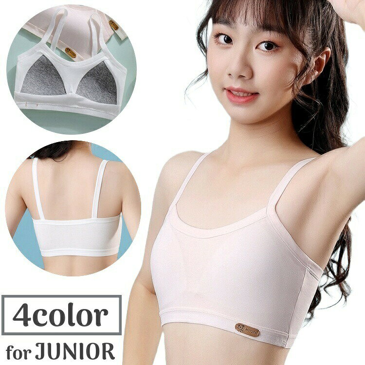 シンプルなデザインのジュニアブラジャーカップ付きで初めてのブラジャーにおすすめです♪ 【カラーについて】生産ロットにより柄の出方や色の濃淡が異なる場合がございます。お使いのモニターや撮影時の光の加減などにより画像と実際の商品のカラーが異なる場合もございます。予告なしにカラーやデザインなどの変更がある場合もございます。 【素材について】95%綿 5%ポリウレタン