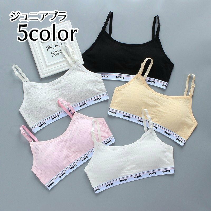 ジュニアブラ ノンワイヤーブラ ハーフトップブラ ブラジャー 下着 子供用 ジュニ...
