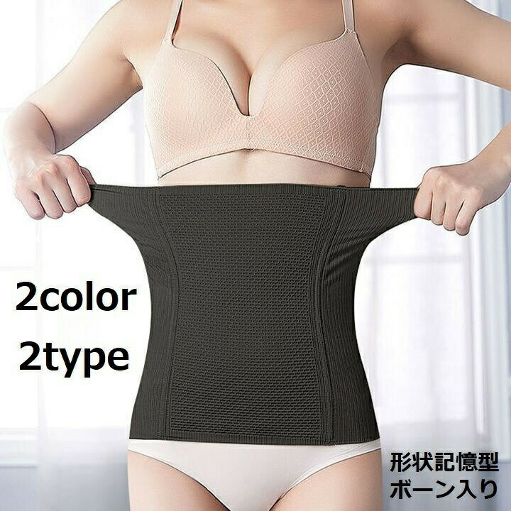 樂天商城 - ウエストニッパー コルセット ウエストシェイパー 骨盤ベルト 腹巻 レディース 補正下着 お腹引き締め くびれ 産後 姿勢 猫背 4本ボーン 形状記憶合金 ホックなし 蜂の巣状 保温 通気性 インナー 体型サポート シェイプアップ ボディメイク 補整 ぽっこりお腹 シン