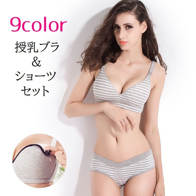 マタニティブラ ショーツ 上下セット インナー 授乳 ストラップオープン ノンワイヤー モールドカップ 無地 ボーダー シンプル パイピング バイカラー 2点セット パンツ ブラジャー レディース 下着 出産準備