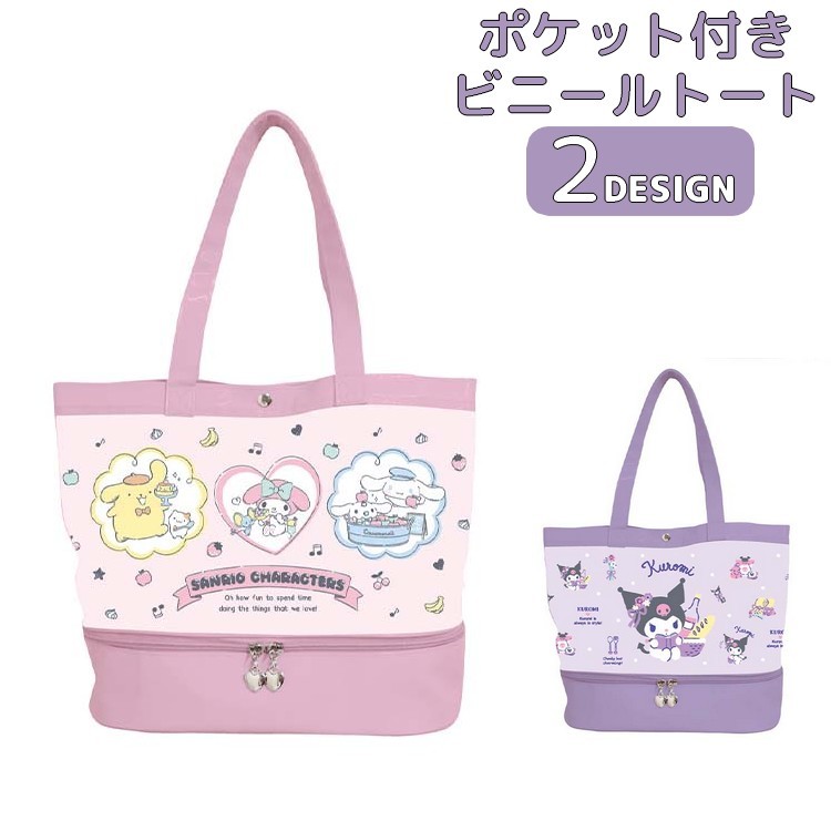 ビニールトート トートバッグ プールバッグ サンリオキャラクター クロミ キッズ ...