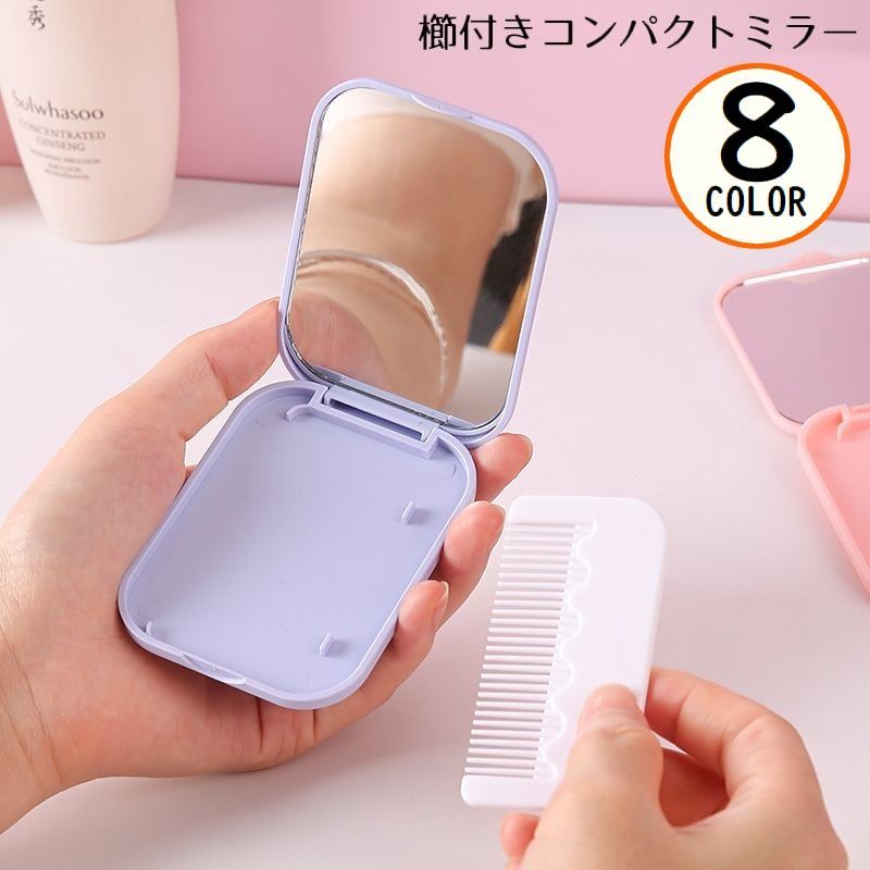 Other - コンパクトミラー ハンドミラー 手鏡 折りたたみ 櫛 くし コーム付き ミニ 軽量 小型 携帯 持ち運び便利 メイク 化粧直し