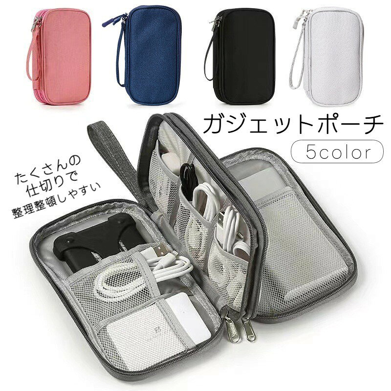 ガジェットポーチ ガジェットケース 耐衝撃 防水 パソコン周辺小物 PC コード 小物入れ 収納ポーチ ファスナー ハンドストラップ付き 充電器 ケーブル 持ち運び 泊り 宿泊 旅行 出張 便利 メッシュ ポケット 無地 単色 シンプル ブラック 黒 グレー ピンク backyard-10393015 BACKYARD FAMILY ママタウン パッケージ画像