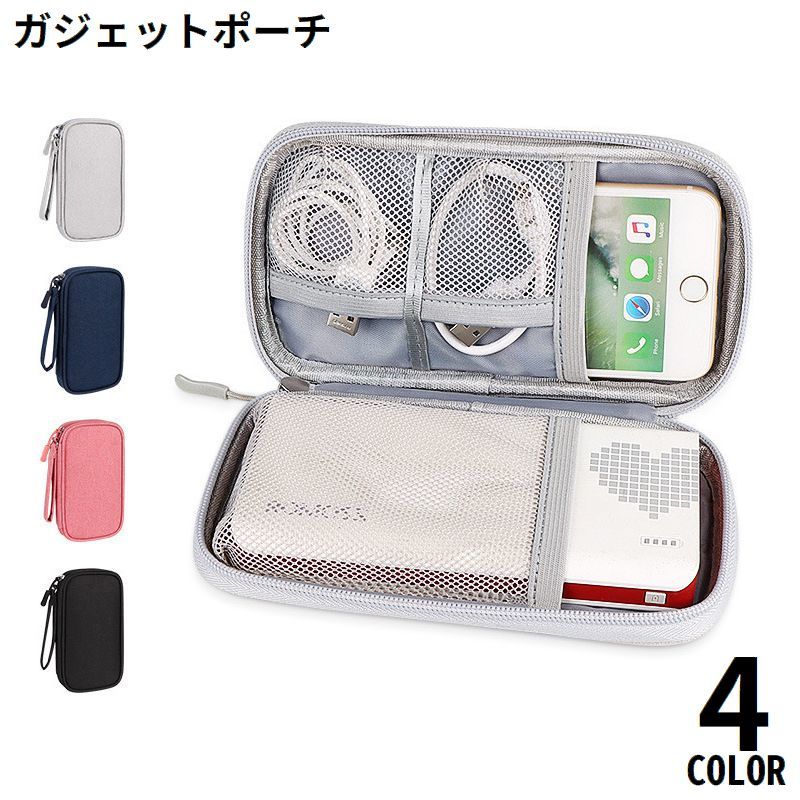 ガジェットポーチ トラベルポーチ 小物入れ 収納ケース ケーブル バッテリー 充電器 イヤホン 大容量 防水 旅行 バッグインバッグ backyard-10408692 BACKYARD FAMILY ママタウン パッケージ画像